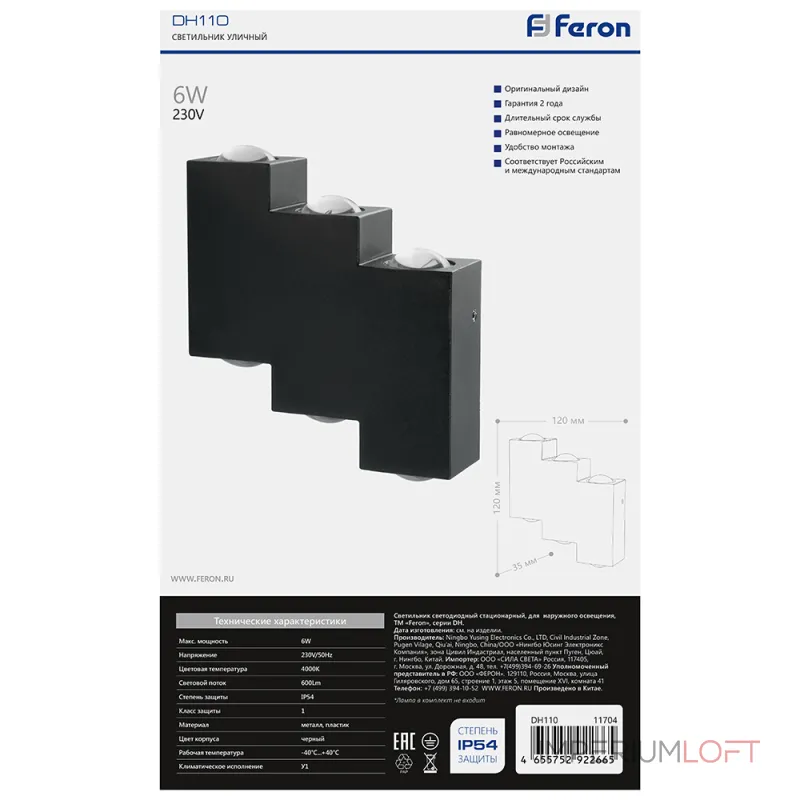 Светильник уличный светодиодный Feron Нью-Йорк DH110 LED IP54 1W 4000К