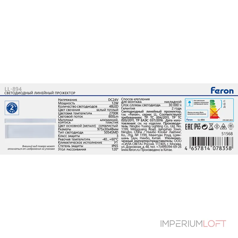 Светодиодный линейный прожектор Feron LL-894 LED IP65 12W 2700К Светодиодный линейный прожектор Feron LL-894 LED IP65 12W 2700К