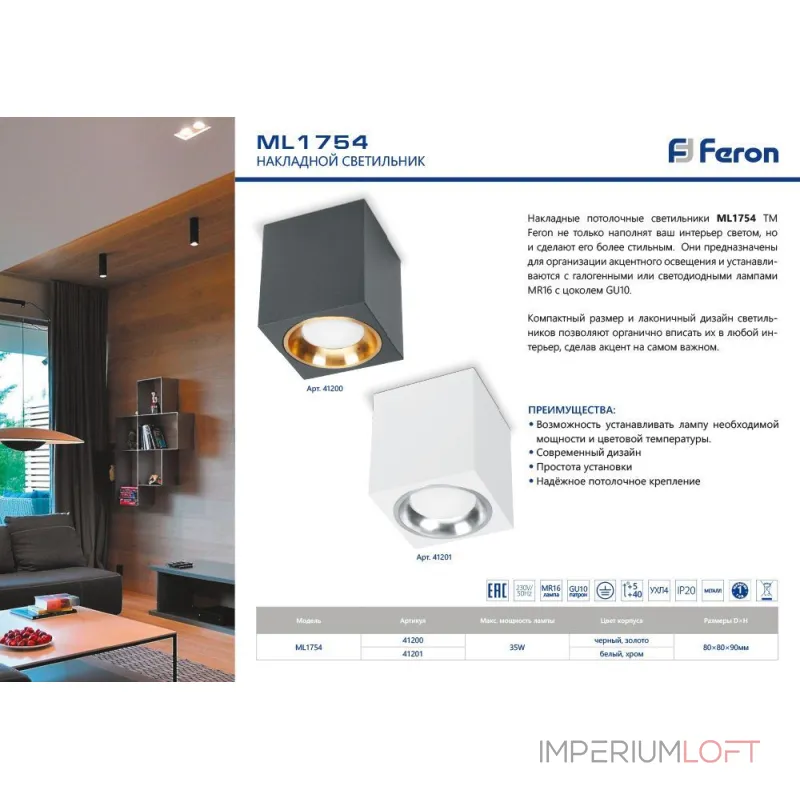 Светильник потолочный Feron ML1754 GU10 IP20 35W