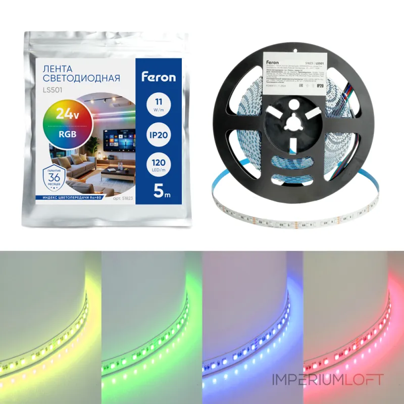 Светодиодная LED лента Feron LS501 120SMD(5050)/м 11Вт/м 24V 5000*10*1.5мм RGB IP20 51823 Светодиодная LED лента Feron LS501 120SMD(5050)/м 11Вт/м 24V 5000*10*1.5мм RGB IP20 51823