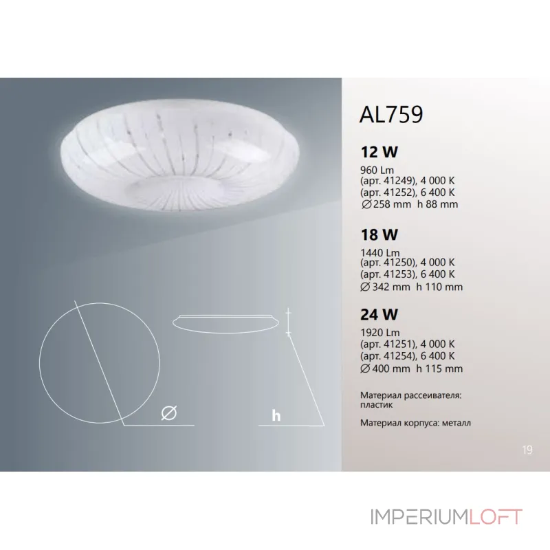 Светодиодный потолочный светильник Feron AL759 LED IP20 24W 4000К
