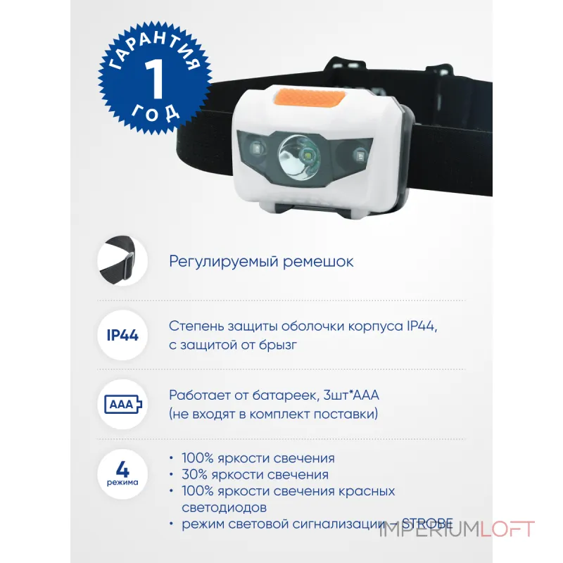 Фонарь налобный на батарейках 3*AAA Feron TH2302 41681 от ImperiumLoft Фонарь налобный на батарейках 3*AAA Feron TH2302 41681 от ImperiumLoft