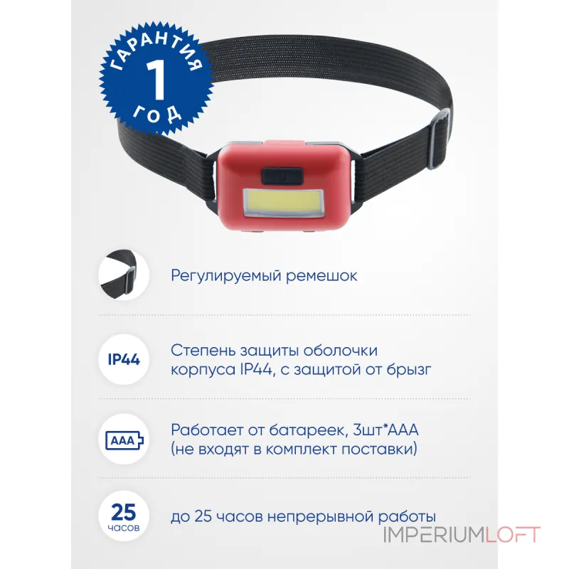 Фонарь налобный на батарейках 3*AAA Feron TH2308 41712 от ImperiumLoft Фонарь налобный на батарейках 3*AAA Feron TH2308 41712 от ImperiumLoft