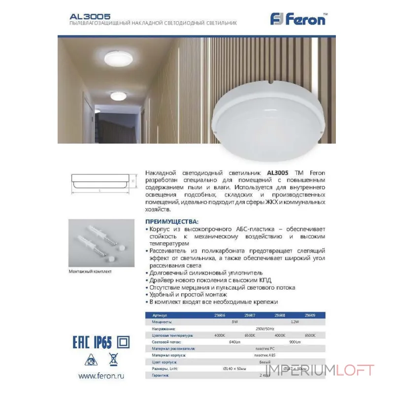 Накладной светильники Feron Saffit AL3005 29609