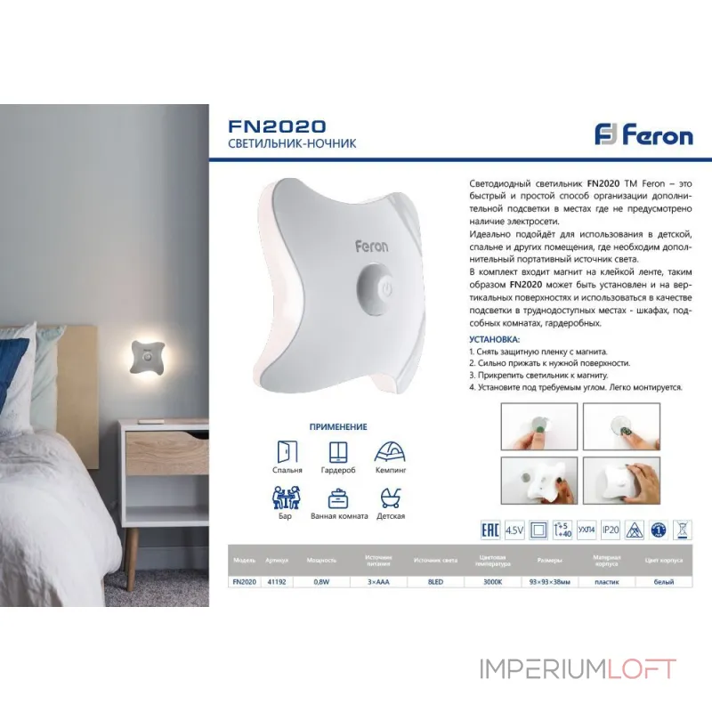 Светильник ночник Feron FN2020 LED IP20 0.8W 3000К