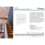 Встраиваемый светильник Feron N13 41193 Цвет плафонов белый