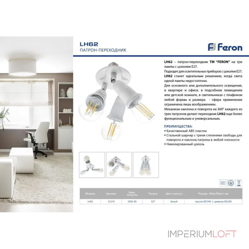 Патрон-переходник для ламп 230V Е27-3*Е27 Feron 41219