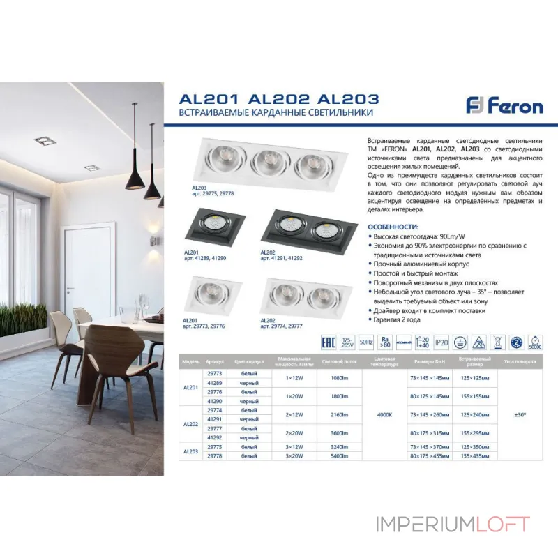 Встраиваемый светильник Feron AL201 41292 Встраиваемый светильник Feron AL201 41292