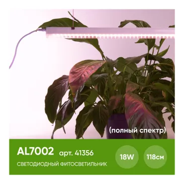 Светильник для растений Feron AL7002 41356 Цвет плафонов белый