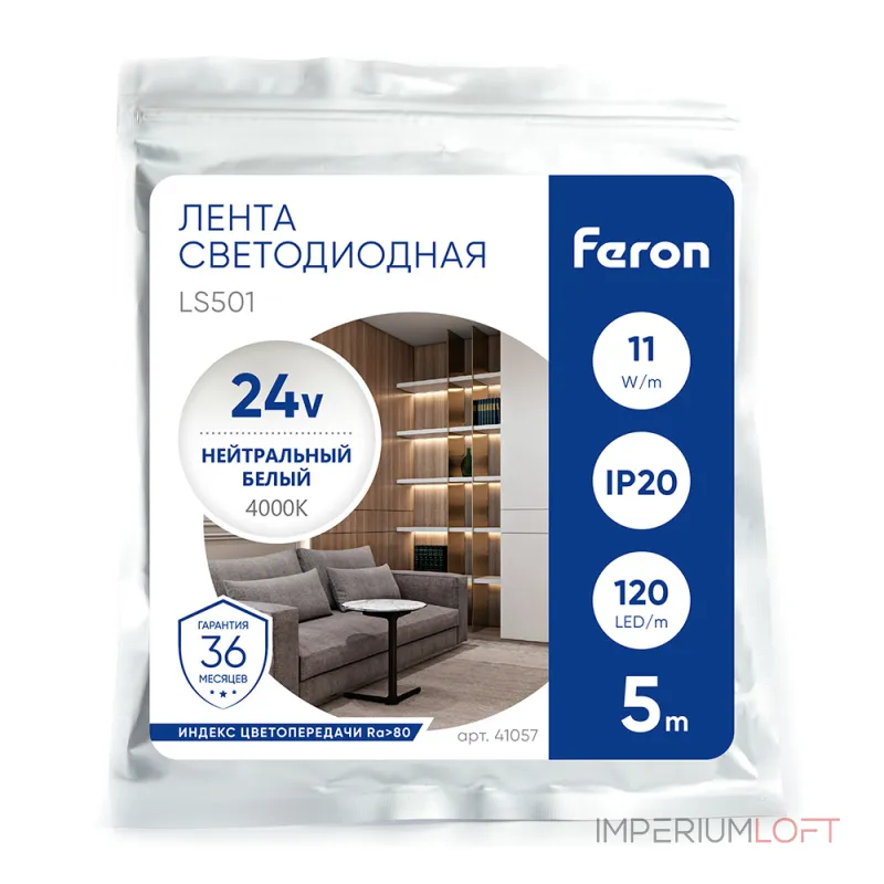 Светодиодная LED лента Feron LS501 120SMD(2835)/м 11Вт/м 24V 5000*8*1.22мм 4000К IP20 41057