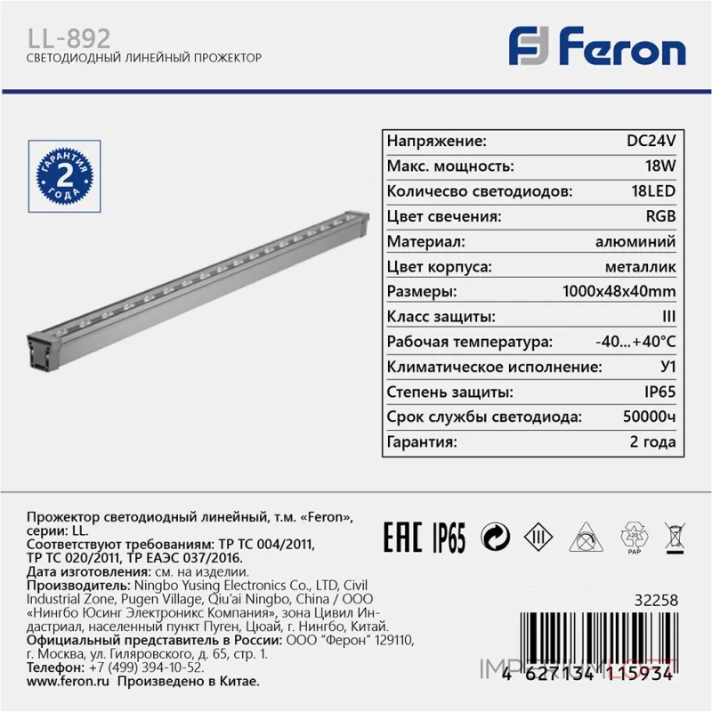 Накладной светильник Feron Saffit LL-892 32258