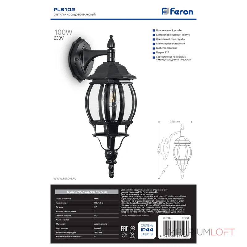 Светильник на штанге Feron 8102 11098 от ImperiumLoft Светильник на штанге Feron 8102 11098 от ImperiumLoft