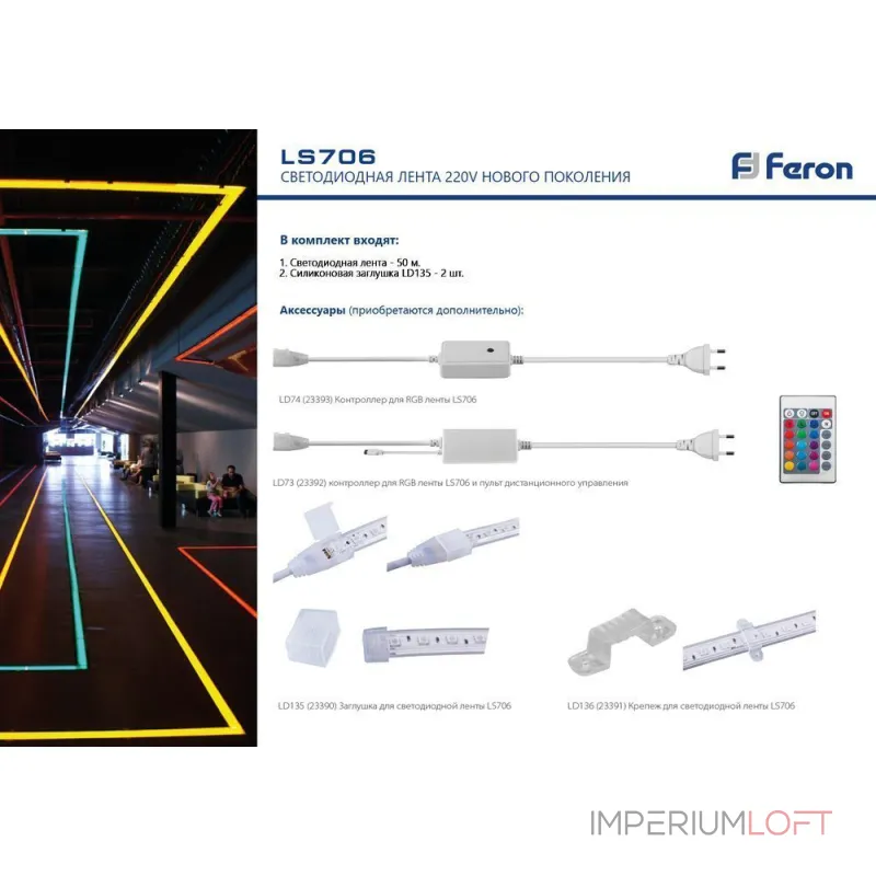 Контроллер для светодиодной ленты Feron LD73 220-240 Вт 8,3A 200W 23392