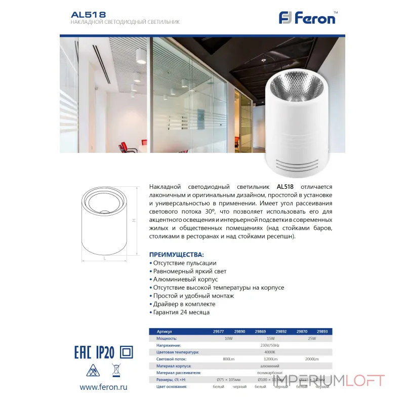 Накладной светильник Feron Saffit AL518 29577