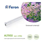 Светильник для растений Feron AL7002 41356 Цвет плафонов белый