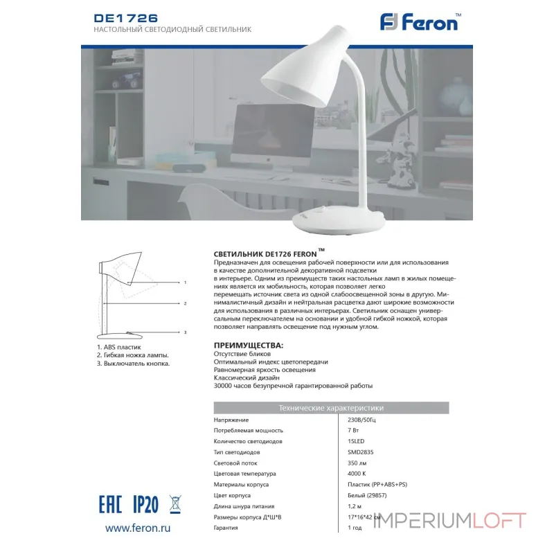 Настольная лампа офисная Feron Saffit DE1726 29857