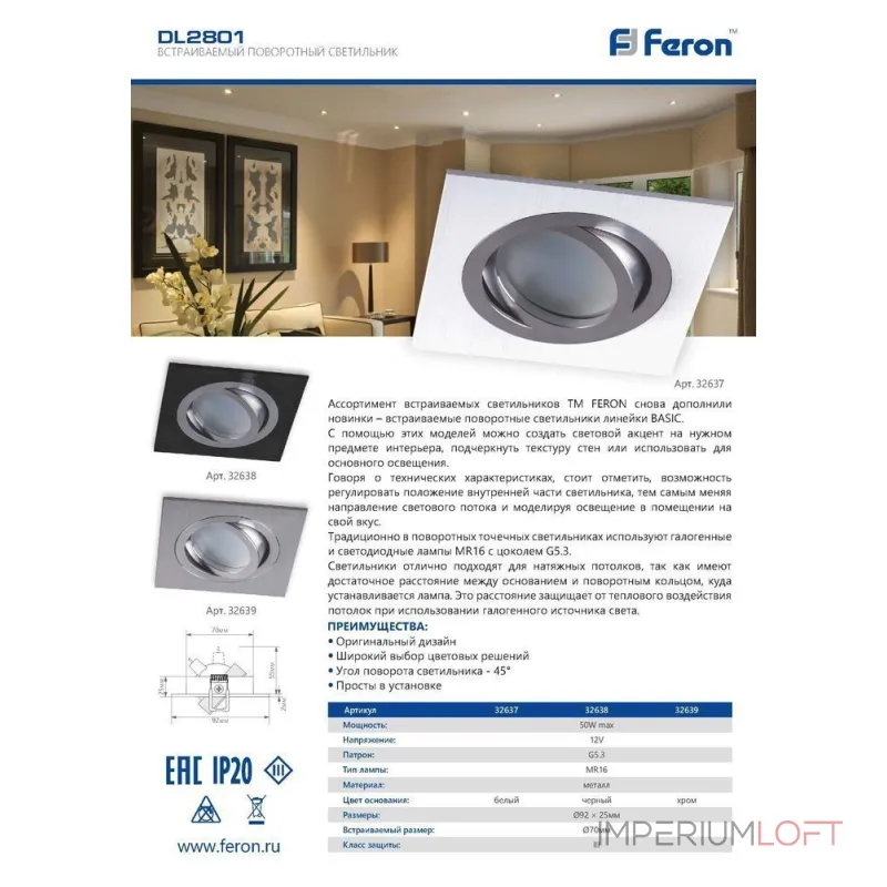 Встраиваемый светильник Feron 32639 Цвет арматуры хром Цвет плафонов белый Встраиваемый светильник Feron 32639 Цвет арматуры хром Цвет плафонов белый