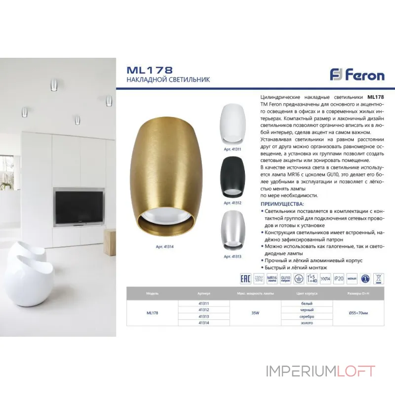 Светильник потолочный Feron ML178 GU10 IP20 35W