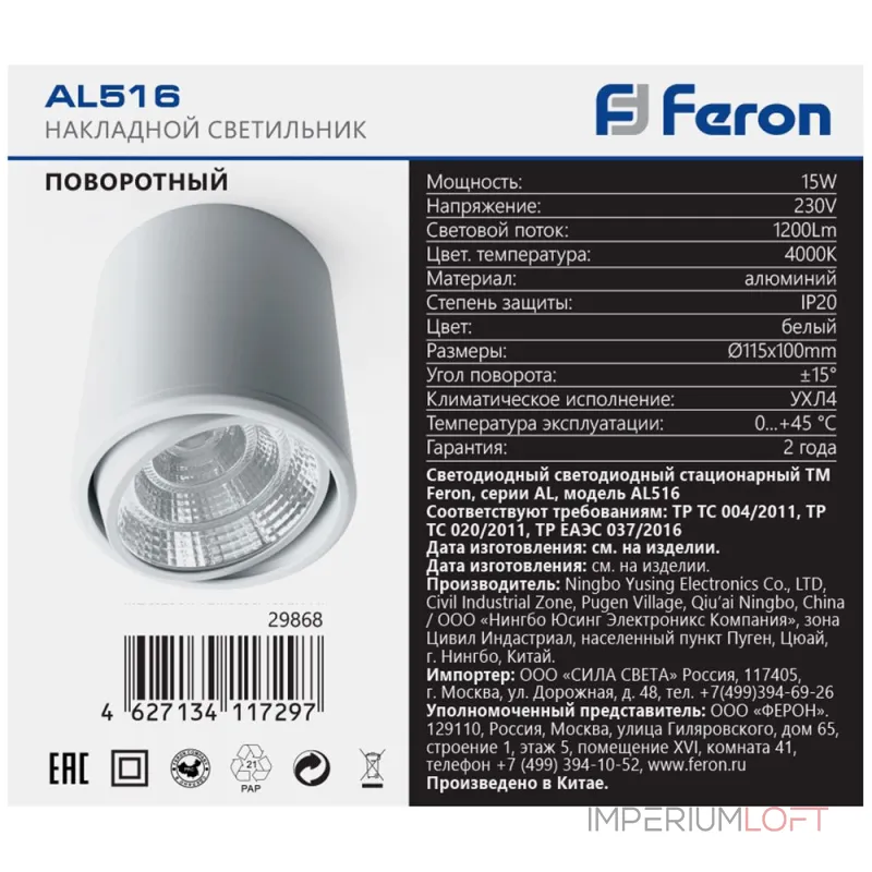 Накладной светильник Feron Saffit AL516 29868 Цвет арматуры белый Цвет плафонов белый Накладной светильник Feron Saffit AL516 29868 Цвет арматуры белый Цвет плафонов белый
