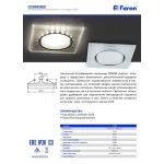 Встраиваемый светильник Feron 32661 Цвет арматуры хром Цвет плафонов белый