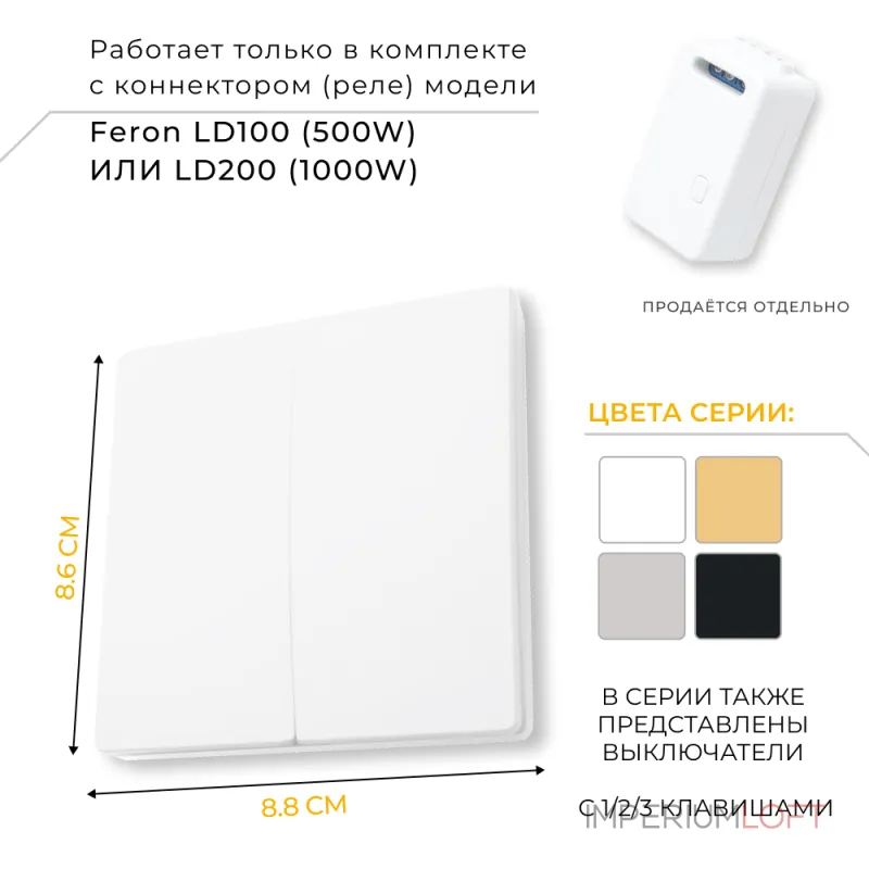 Выключатель двухклавишный без рамки Feron Saffit TM82 41129 от ImperiumLoft