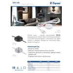 Сетевой провод с выключателем Feron Saffit DM106 29844