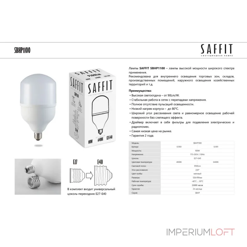 Лампа светодиодная Feron Saffit SBHP1100 E27-E40 100Вт 6400K 55101 Цвет арматуры белый Цвет плафонов белый Лампа светодиодная Feron Saffit SBHP1100 E27-E40 100Вт 6400K 55101 Цвет арматуры белый Цвет плафонов белый
