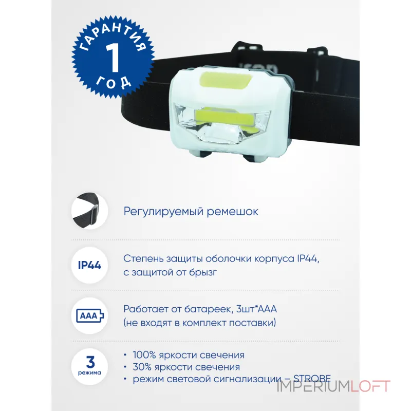 Фонарь налобный Feron TH2300 41679