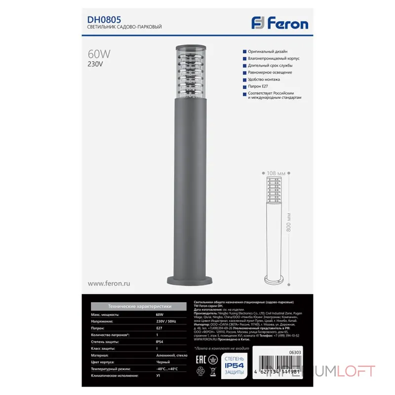 Наземный высокий светильник Feron DH0801 6303