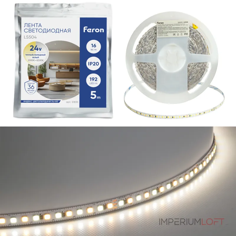 Лента светодиодная 192SMD(2835)/м 16Вт/м 24V 5000*8*1.44мм 3000К+6500K IP20 LS504 51835 Лента светодиодная 192SMD(2835)/м 16Вт/м 24V 5000*8*1.44мм 3000К+6500K IP20 LS504 51835