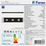 Накладной светильник Feron Saffit LL-889 32200