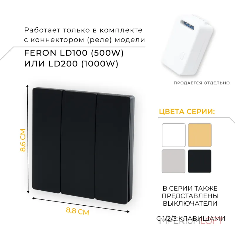 Выключатель беспроводной трехклавишный Feron Tm 83 41724 от ImperiumLoft