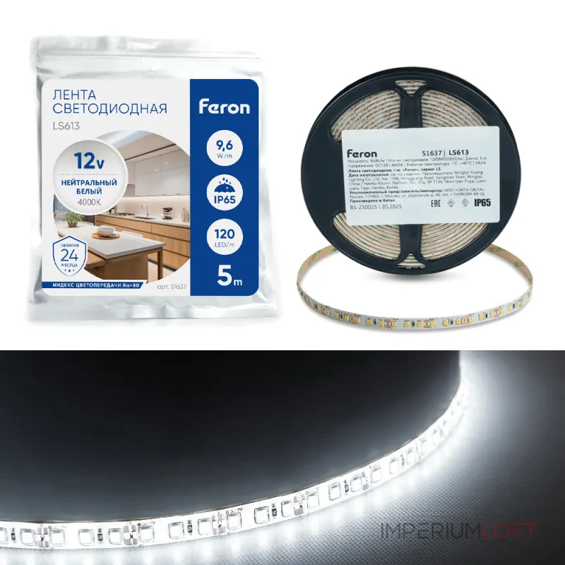 Светодиодная LED лента LS613, 120SMD(2835)/m 9.6W/m 12V 5m 4000К Feron 51637 Светодиодная LED лента LS613, 120SMD(2835)/m 9.6W/m 12V 5m 4000К Feron 51637