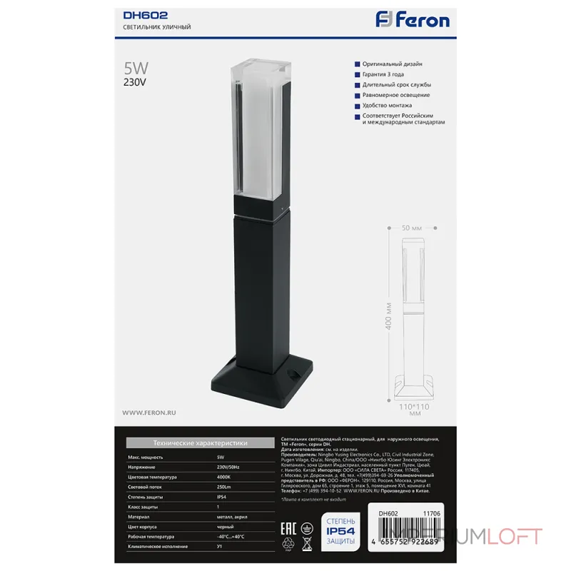 Светильник уличный светодиодный Feron Дубай DH602 LED IP54 5W 4000К от ImperiumLoft Светильник уличный светодиодный Feron Дубай DH602 LED IP54 5W 4000К от ImperiumLoft