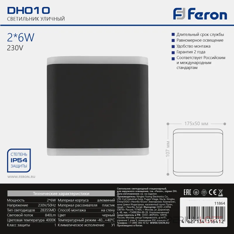Накладной светильник Feron Saffit DH010 11864