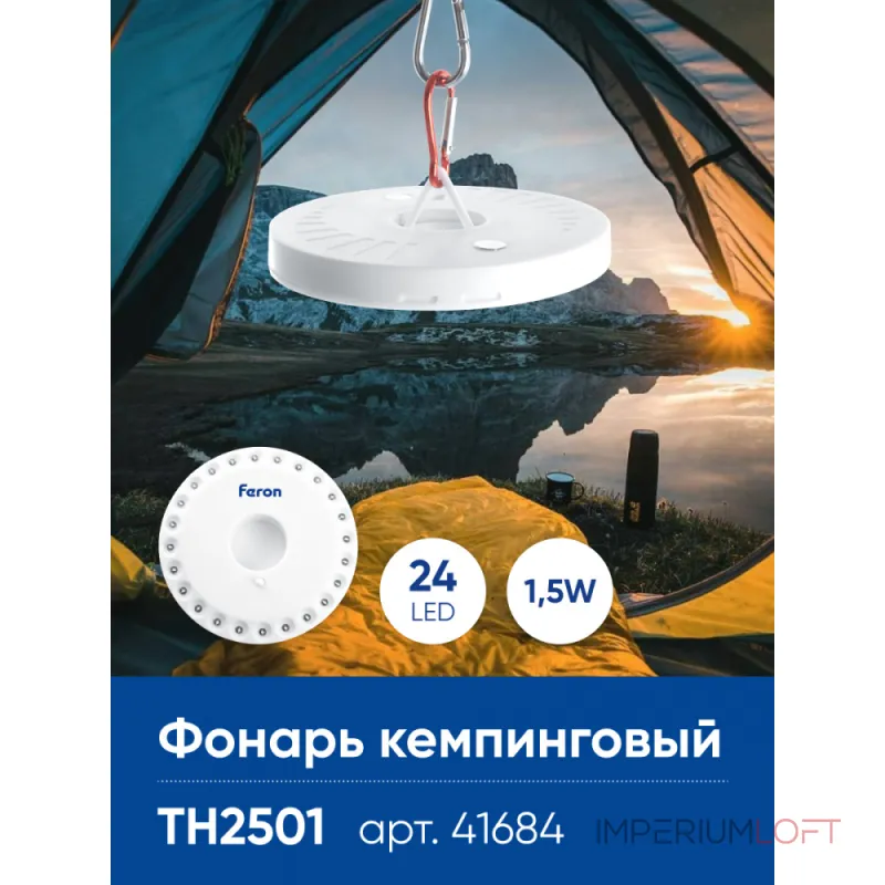 Фонарь кемпинговый на батарейках 4*AA Feron TH2501 41684 Фонарь кемпинговый на батарейках 4*AA Feron TH2501 41684