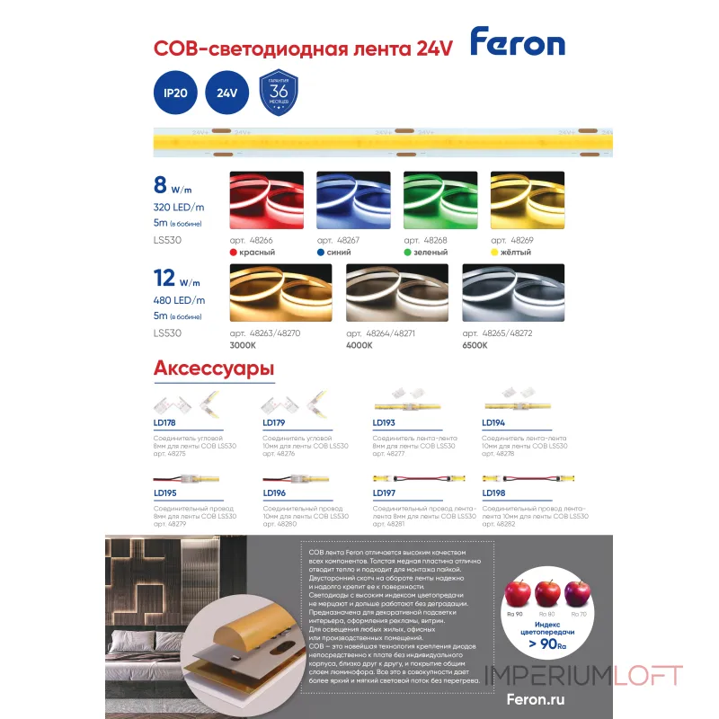 Соединитель лент угловой жесткий Feron LD178 48275