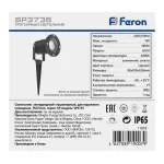Наземный прожектор Feron 3735 11859 от ImperiumLoft