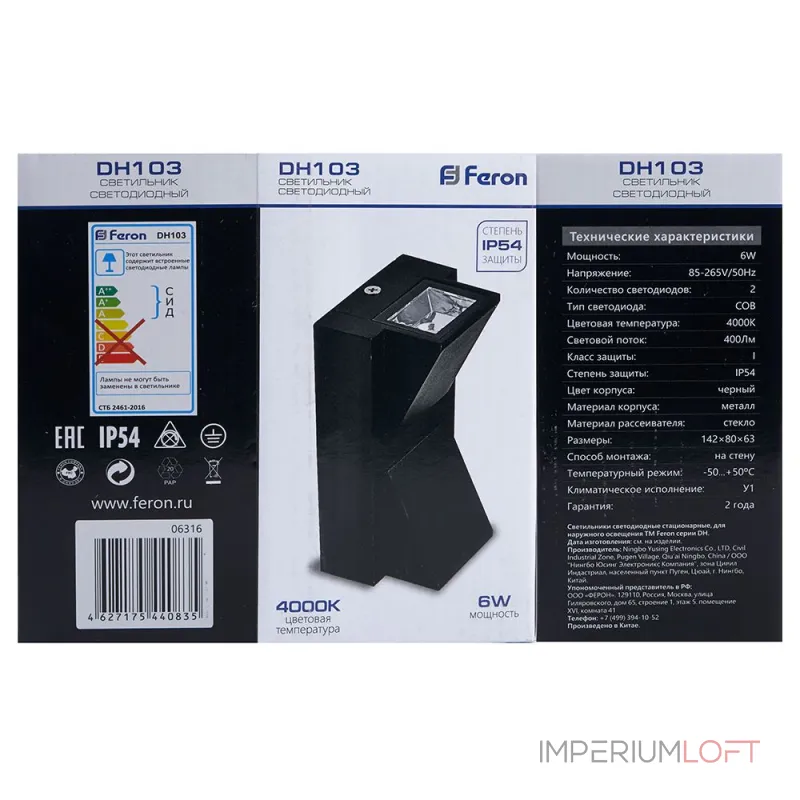 Светильник уличный светодиодный Feron Дели DH103 LED IP54 3W 4000К