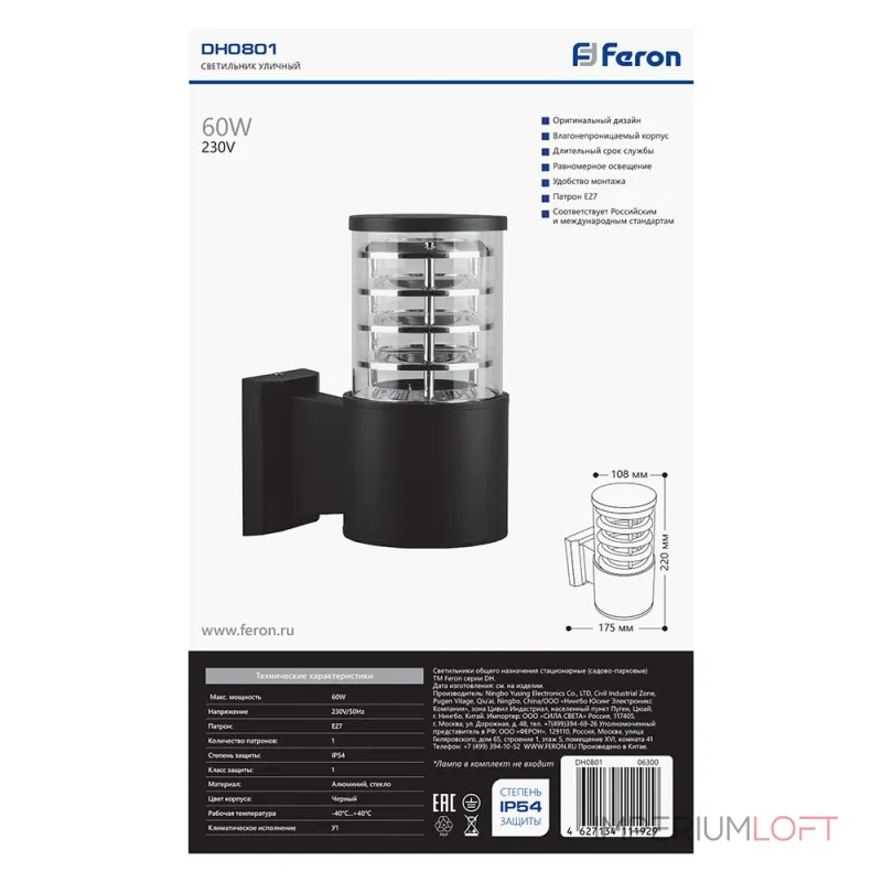 Светильник на штанге Feron Saffit DH0801 6301 Цвет плафонов прозрачный