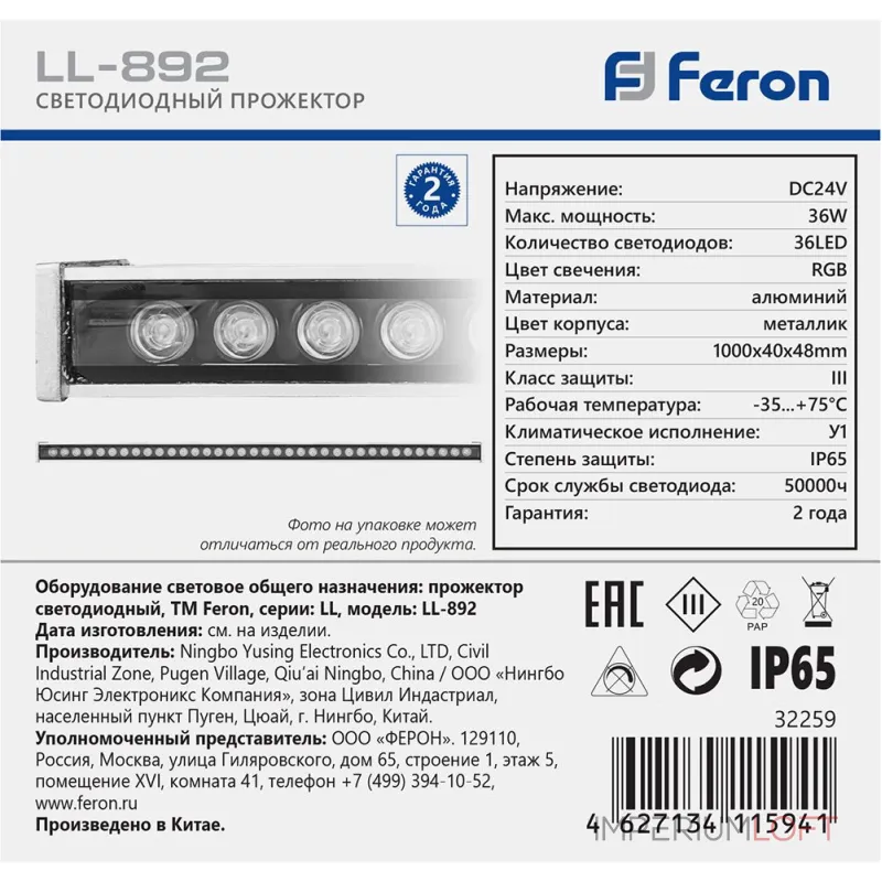 Накладной светильник Feron Saffit LL-892 32259