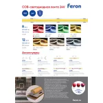 Соединитель лент угловой жесткий Feron LD179 48276