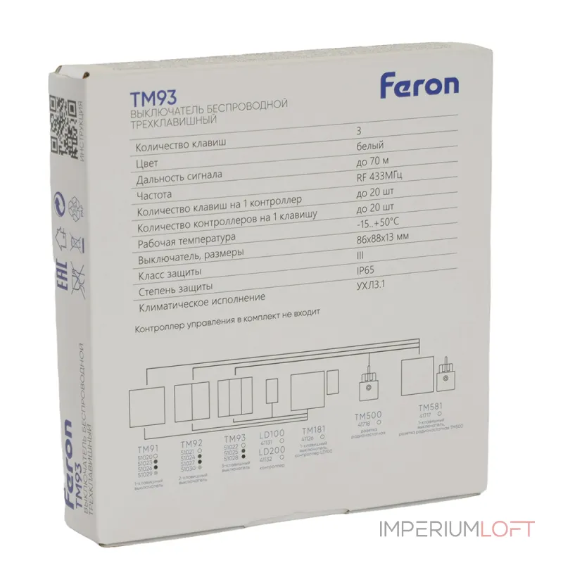 Выключатель беспроводной Feron TM93 51022 от ImperiumLoft Выключатель беспроводной Feron TM93 51022 от ImperiumLoft