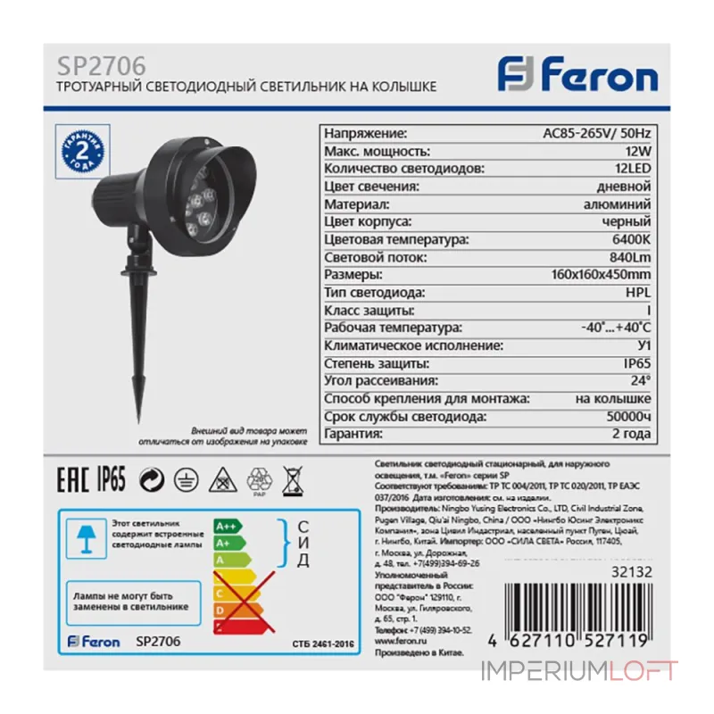 Наземный низкий светильник Feron SP2706 32132 от ImperiumLoft Наземный низкий светильник Feron SP2706 32132 от ImperiumLoft