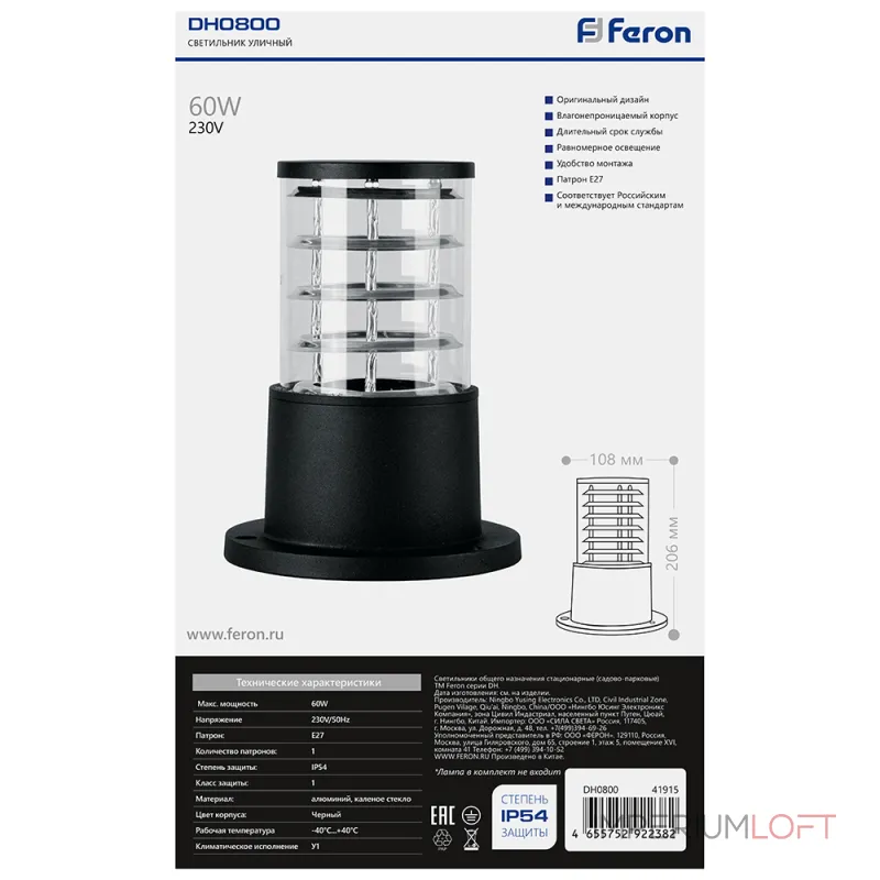 Светильник садово-парковый Feron Сан-Франциско DH0800 E27 IP54 60W