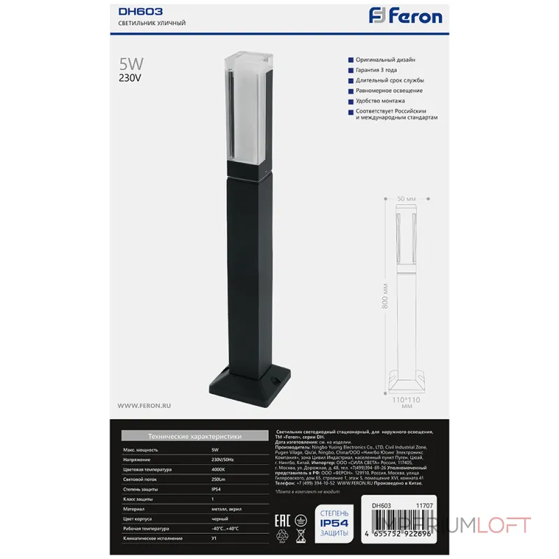 Светильник уличный светодиодный Feron Дубай DH603 LED IP54 5W 4000К от ImperiumLoft Светильник уличный светодиодный Feron Дубай DH603 LED IP54 5W 4000К от ImperiumLoft