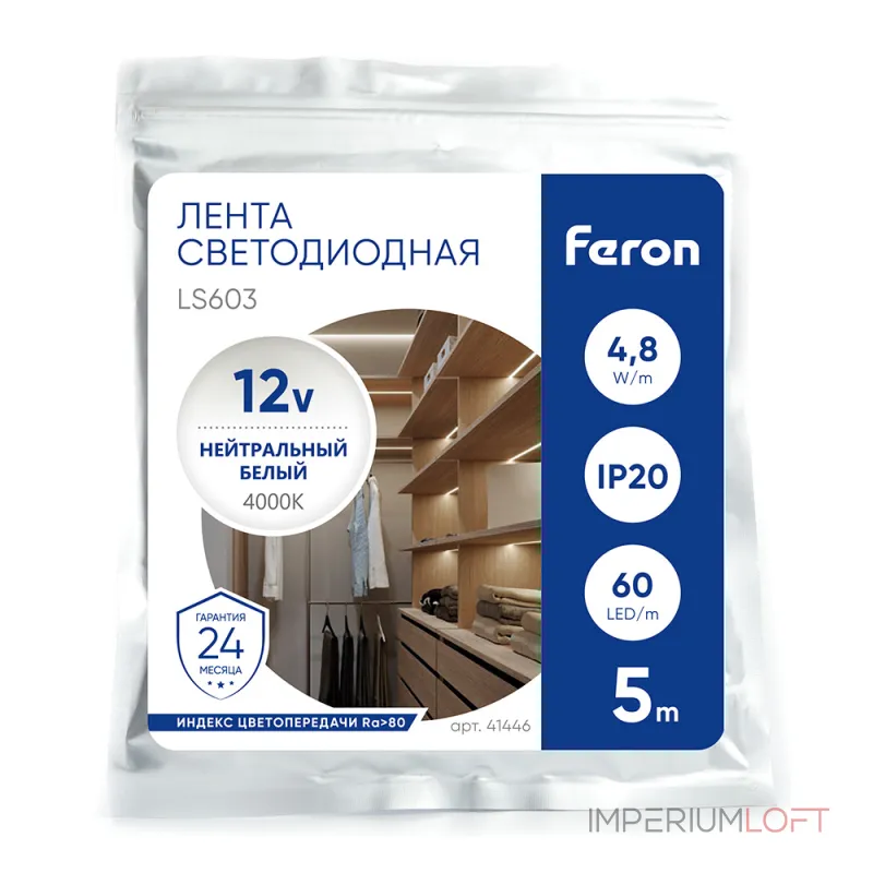 Светодиодная LED лента Feron LS603, 60SMD(2835)/m 4.8W/m 12V 5m 4000К 41446