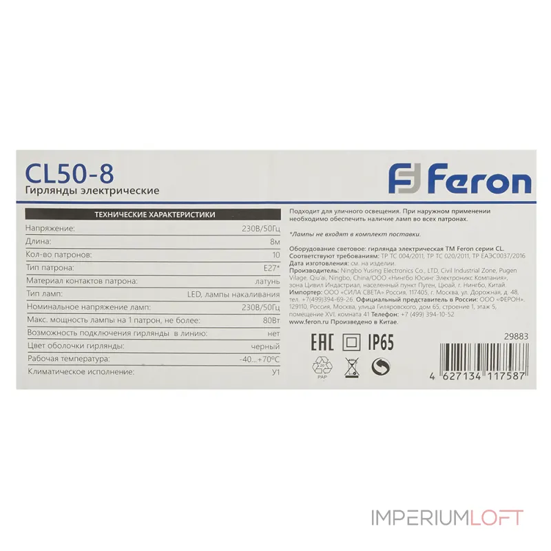 Гирлянда Feron CL50-8 Белт-лайт 230V черный IP65 8м 29883