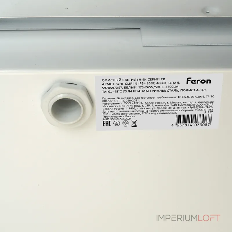 Офисный светильник Feron LED IP54 36W 4000К