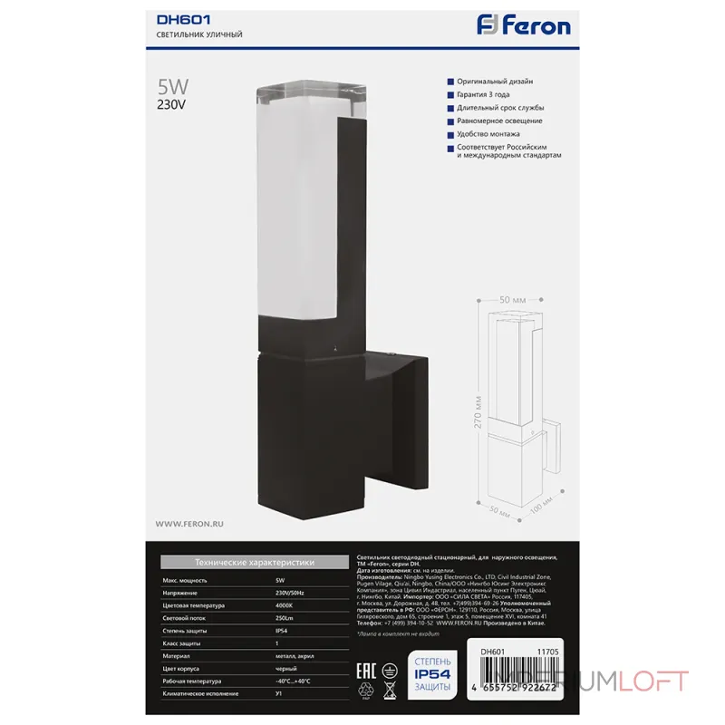 Светильник уличный светодиодный Feron Дубай DH601 LED IP54 5W 4000К